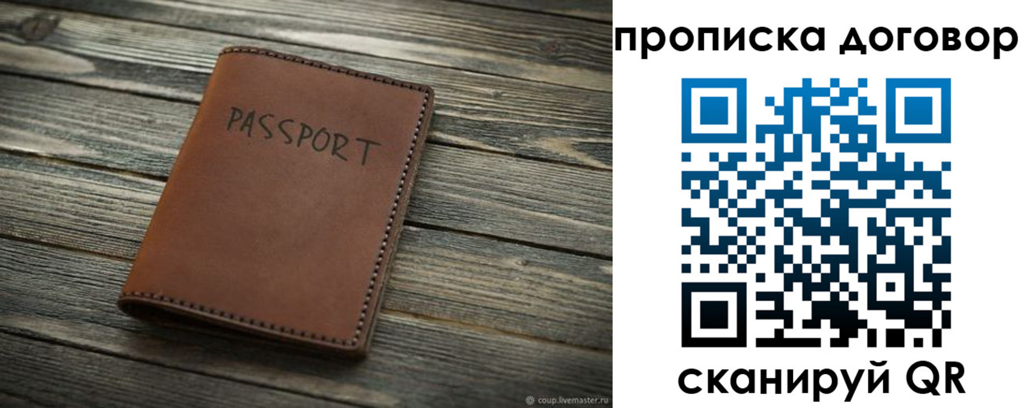 прописка 2025 в Балаково